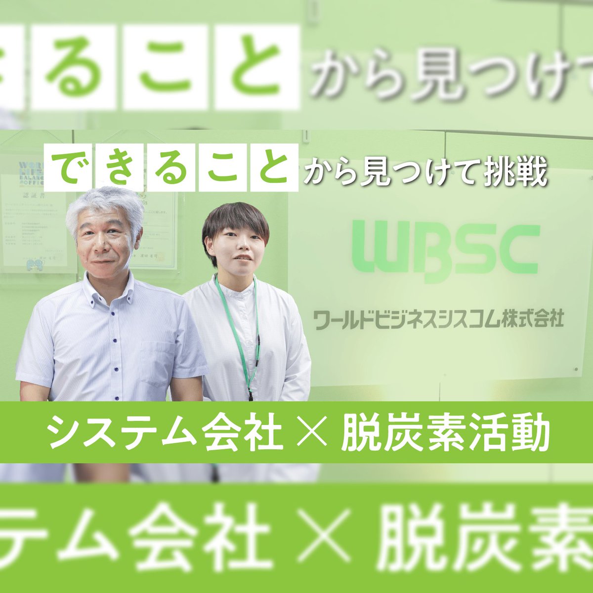 gocool_kochi's tweet photo. こうちの脱炭素スタートサイト「こっから。」に事業者の取り組みをに関する特集記事を掲載しました。

視野を広げて“できること”を見つけるシステム系会社が取り組む脱炭素活動

https://t.co/Zp7Ol4vA4k https://t.co/ynnOCvN4Gq