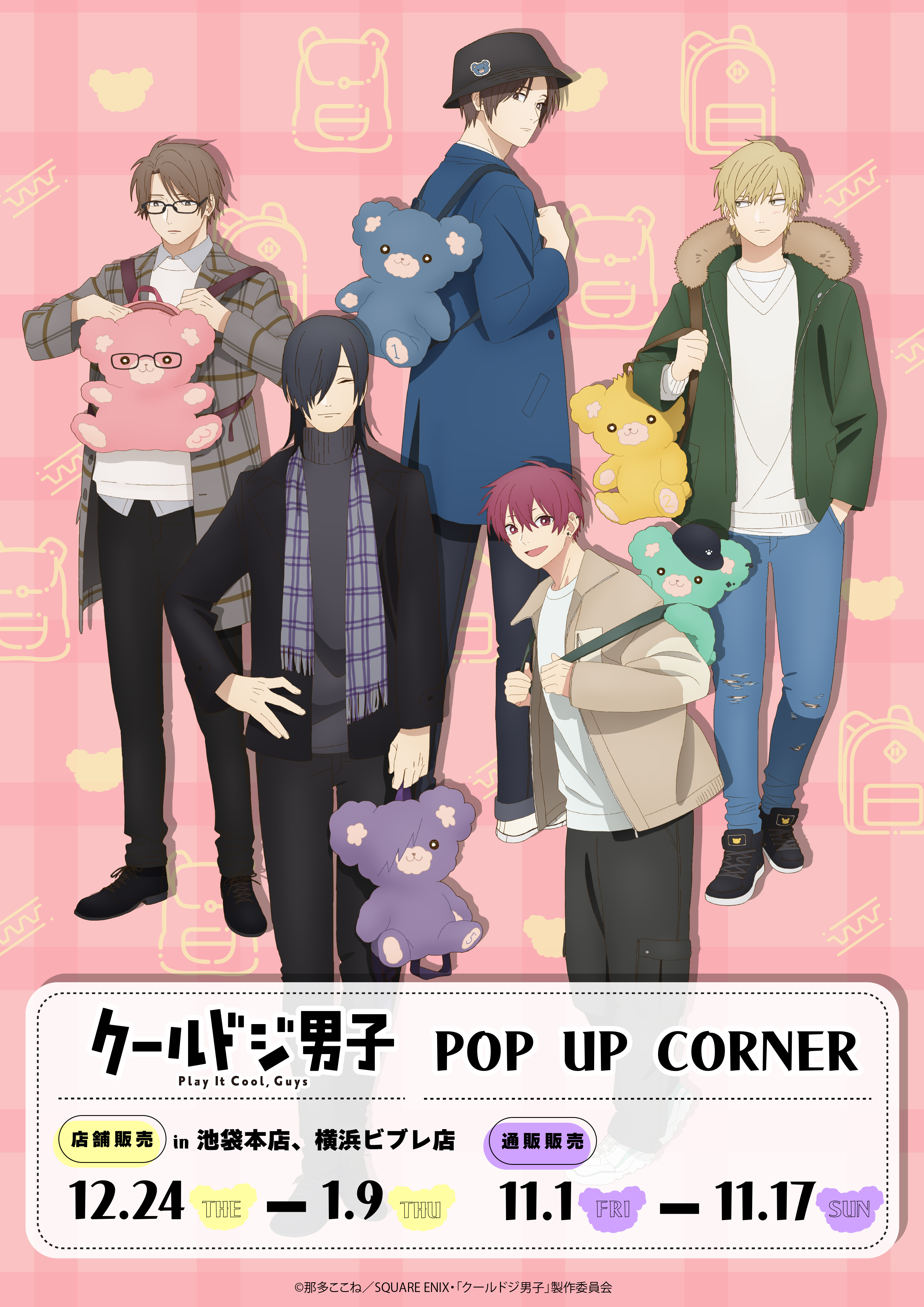 クールドジ男子』TVアニメ公式 (@cooldoji_PR) / X