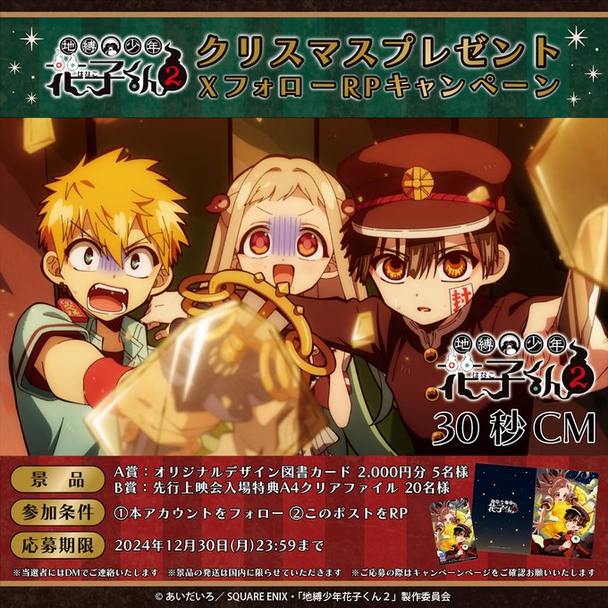 X懸賞(Twitter懸賞)】図書カード2000円分 クリアファイルを25名様に