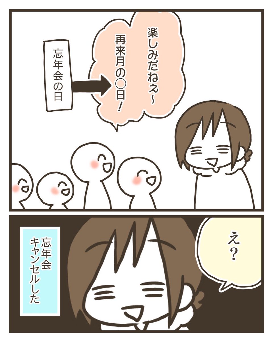 忘年会に行けなかった理由
#コミックエッセイ 