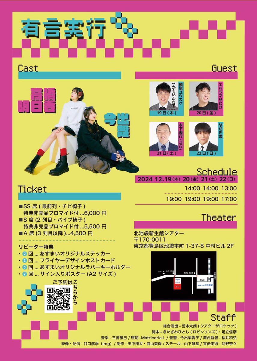 #あすまい有言実行
千秋楽に行きました🥳

  #今出舞 さんと #高橋明日香 さん
可愛くて面白いって最強じゃないですか！！ #なだぎ武 さんとの絡みも面白すぎてずっと笑いっぱなしでした🤣

学びに行くつもりで観に行ったのですが
それを忘れるぐらいとても面白くて
満足感でお腹いっっっぱいです！