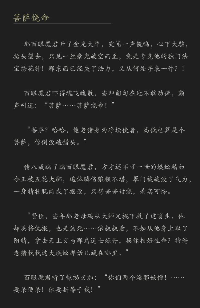 billywoox's tweet photo. #blackmythwukong  “As I recall, the needle was drained of power. Where did you find a new one?”“That doesn’t matter. Now die you monster!”“No! Spare me, Bodhisattva!”“I can see you are a silver muscle daddy half human half centipede… so where is your penis?” https://t.co/XFn1siEu8N