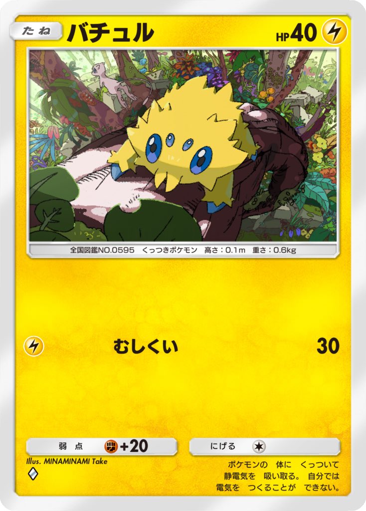 iikoutoubu's tweet photo. Pokémon Trading Card Game Pocket「幻のいる島」に収録されている「バチュル」のイラストを担当しました。

よろしくお願いします！
#ポケモンカード #ポケカ #ポケポケ https://t.co/OEZbqSEzLx