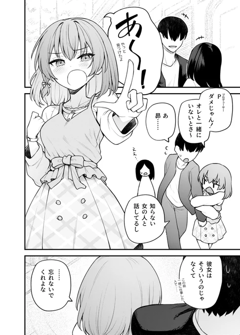 アイドルを壊して、壊されて(1/4) 
