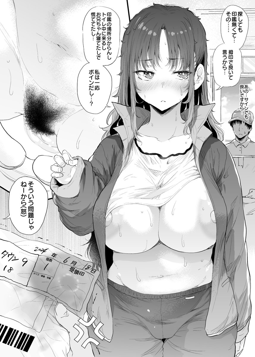 『ポンコツな妹』 