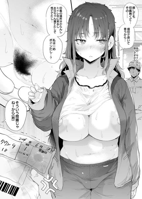 『ポンコツな妹』 