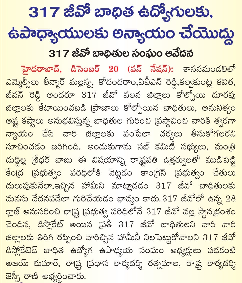 satyana51474535's tweet photo. @GO317Victims @revanth_anumula @seethakkaMLA @mpponguleti @jupallyk_rao @komatireddy @Tummala_INC @Min_SridharBabu @Bhatti_Mallu @UttamINC @Congress4TS @DamodarCilarapu @RahulGandhi @TelanganaCMO @DeepaDasmunsi @kharge @DigitalMediaTS @jeevanreddyMLC @V6News @INCTelangana @INCIndia @DrMalluRavi1 @RenukaCCongress @VenkatBalmoor @GalreddyHarsha @TelanganaCS @KondaSurekha @IYCTelangana https://t.co/pSsNl8lRUU…

🙏రేవంతన్నా తెలంగాణ బిడ్డలమైన మాపై మానవీయ కోణంలో దయచూపండి 
 అనేక చావులకు కారణం అయిన 317సమస్యను మానవతా దృక్పథంతో ఇలా న్యాయం చేయవచ్చు
1) GOMS 317 పేరా28 తేదీ 06-12-2021
2) UO note No 2123/SPF-4/2024
 తేదీ.30.07.2024
3)PO-2018 తేది:31-08-2021 లోని పేరా 4,5 https://t.co/LCuPbudYwJ