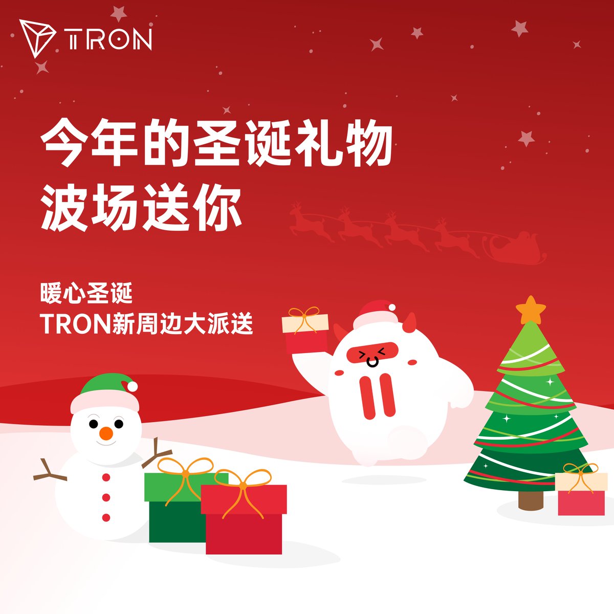 trondaoCN's tweet photo. 🎁新周边，更暖心！

🎄这个圣诞节，波场 #TRON 为你们准备了特别的礼物。

🙌关注@trondaoCN+转发+留下你的圣诞祝福，12月27日，我们将随机抽取20位幸运儿送出TRON全新周边！ https://t.co/oEQAiVXi46