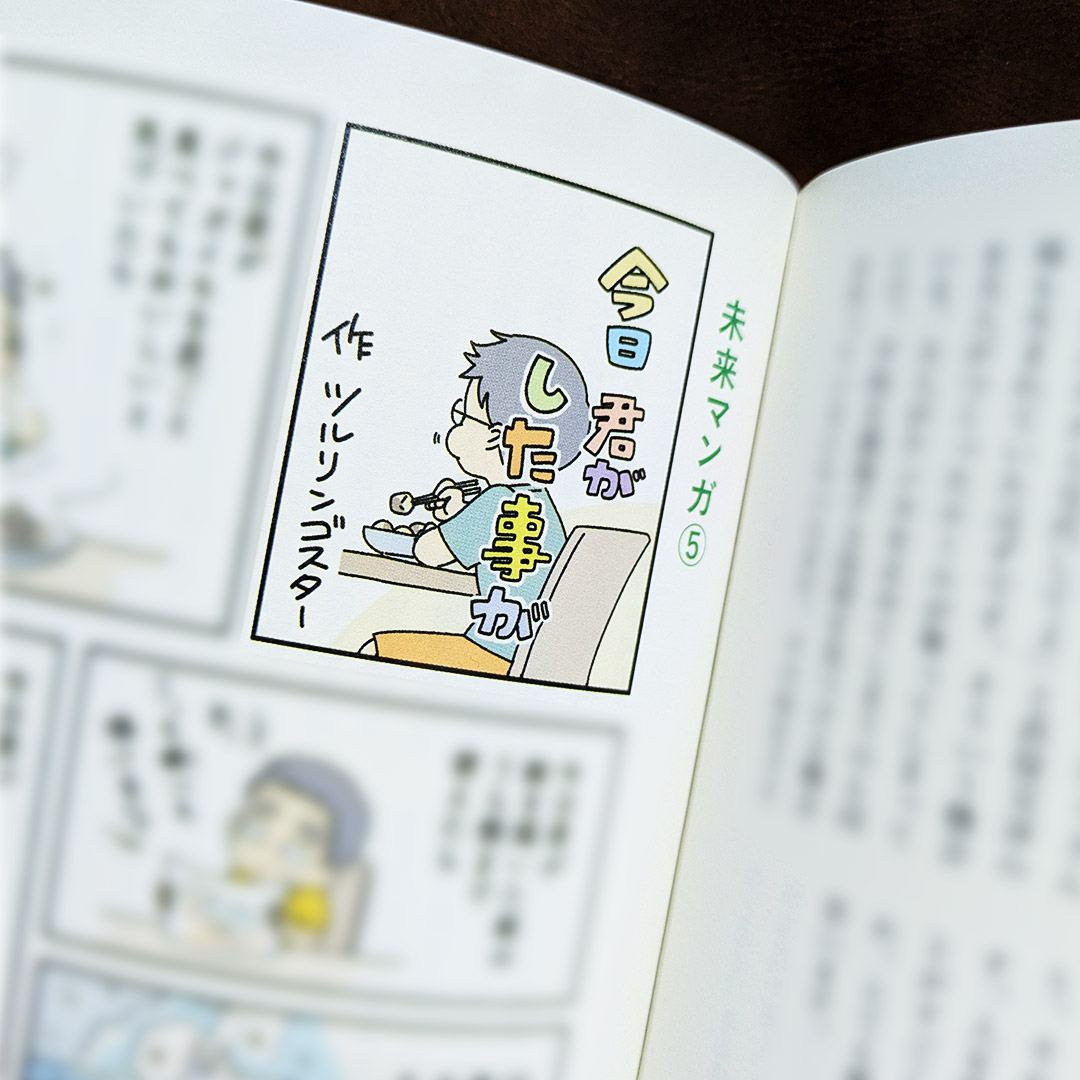 2025年3月号をもって休刊の雑誌『母の友』(福音館書店)さん
最終号まで実施される「さよなら特集」の2月号「子どもがおとなになった頃の社会」というテーマで1ページ漫画を寄稿しました。