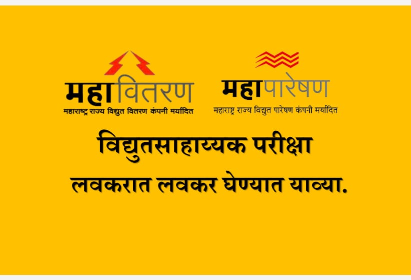 Mission MSEB tweet media