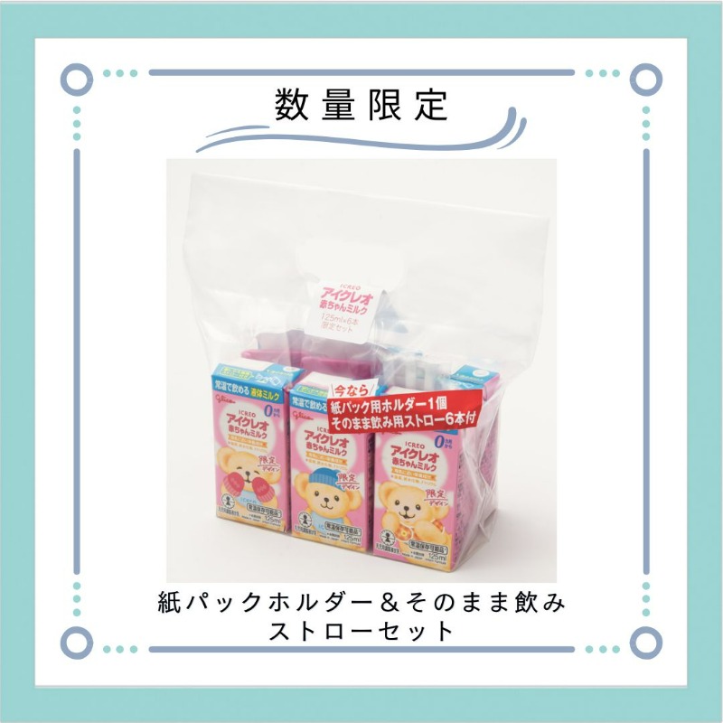108本】アイクレオ 液体ミルク 限定デザイン アイクレオ 108本
