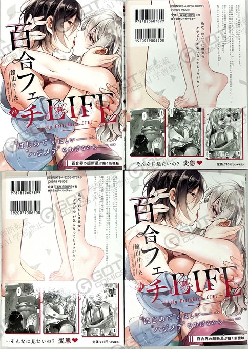 【12月25日(水)発売🩷】

恥ずかしいのに抗えない…徐々に高ぶる二人の体温ーー。
同級生の一人から特別な存在へと変わる心の機微、貴方が求める百合の新機軸がここに💕
百合界の超新星が放つ、麗しく艶かしい待望の初単行本『百合フェチLIFE』第1巻がついに登場✨

詳細は👉https://t.co/Ma0cVLVZrB 