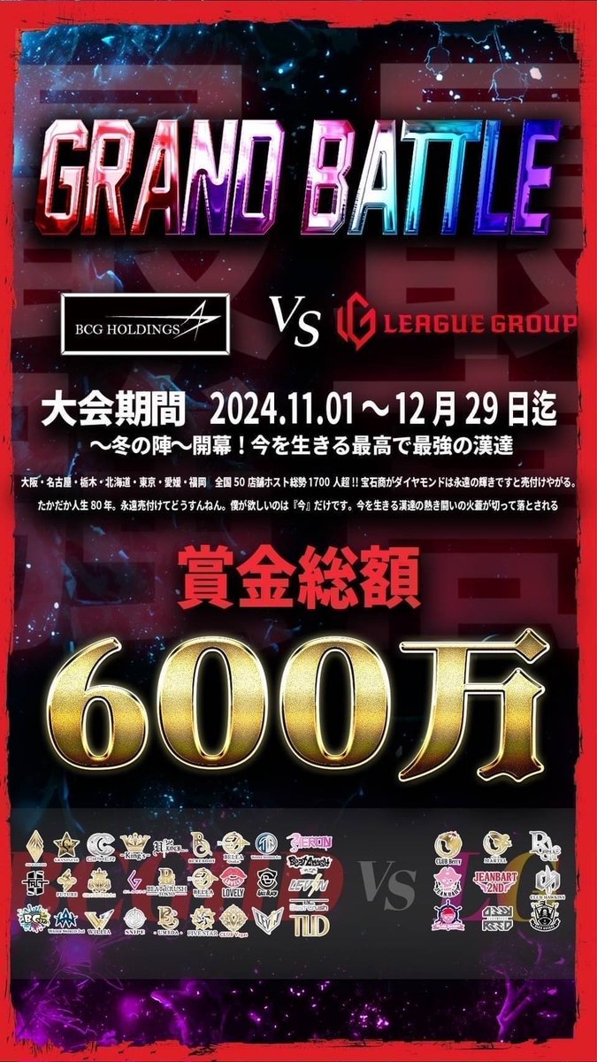 LeagueGroup_LG's tweet photo. LEAGUE GROUP【LG】に
御来店頂き誠に有難う御座います✨

最高最強GRAND BATTLE🔥

※2024年.11/1～12月29日締日迄※
途中経過報告です❗ https://t.co/w4x58i7UYR