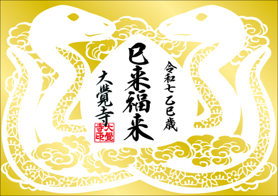 公式】旧嵯峨御所 大本山大覚寺 on X: 公式】旧嵯峨御所 大本山大覚寺 on X: