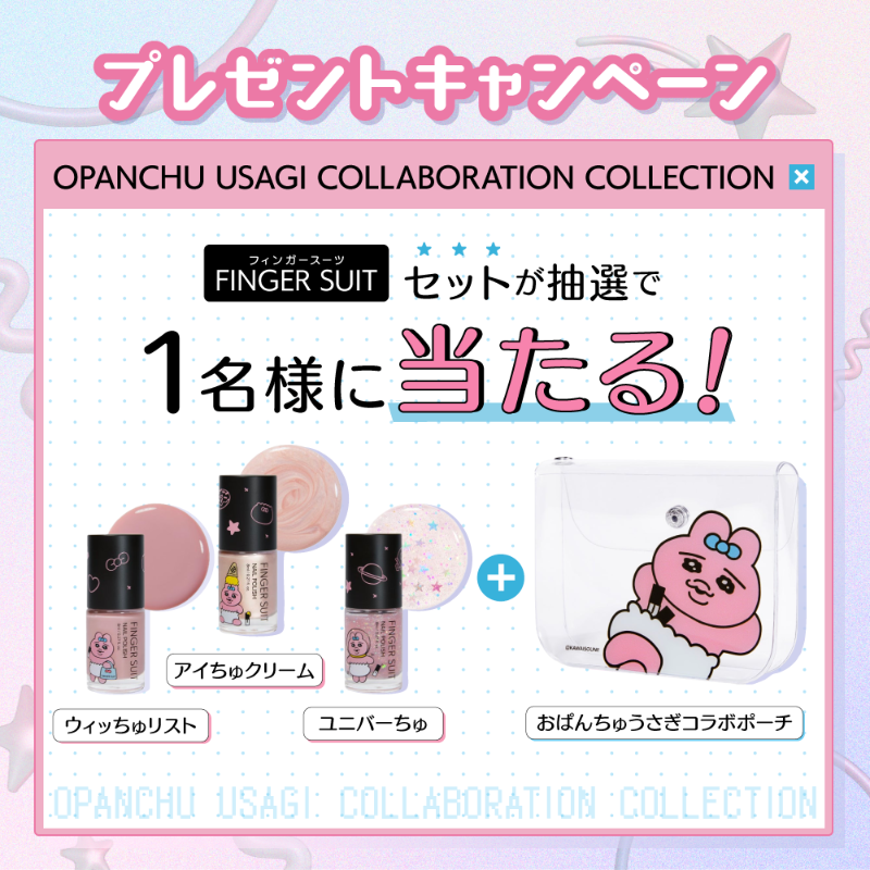 lipsjp's tweet photo. 🎁フォロー＆リポストでプレゼント💐

おぱんちゅうさぎとFINGER SUITがコラボ！
おぱんちゅうさぎの世界観をぎゅっと詰め込んだポリッシュコレクションを限定ポーチとセットで1名様にプレゼント🐰💗

①@lipsjpをフォロー
②このポストをリポスト(RT)

締切：1月9日(木)
商品提供：FINGER SUIT