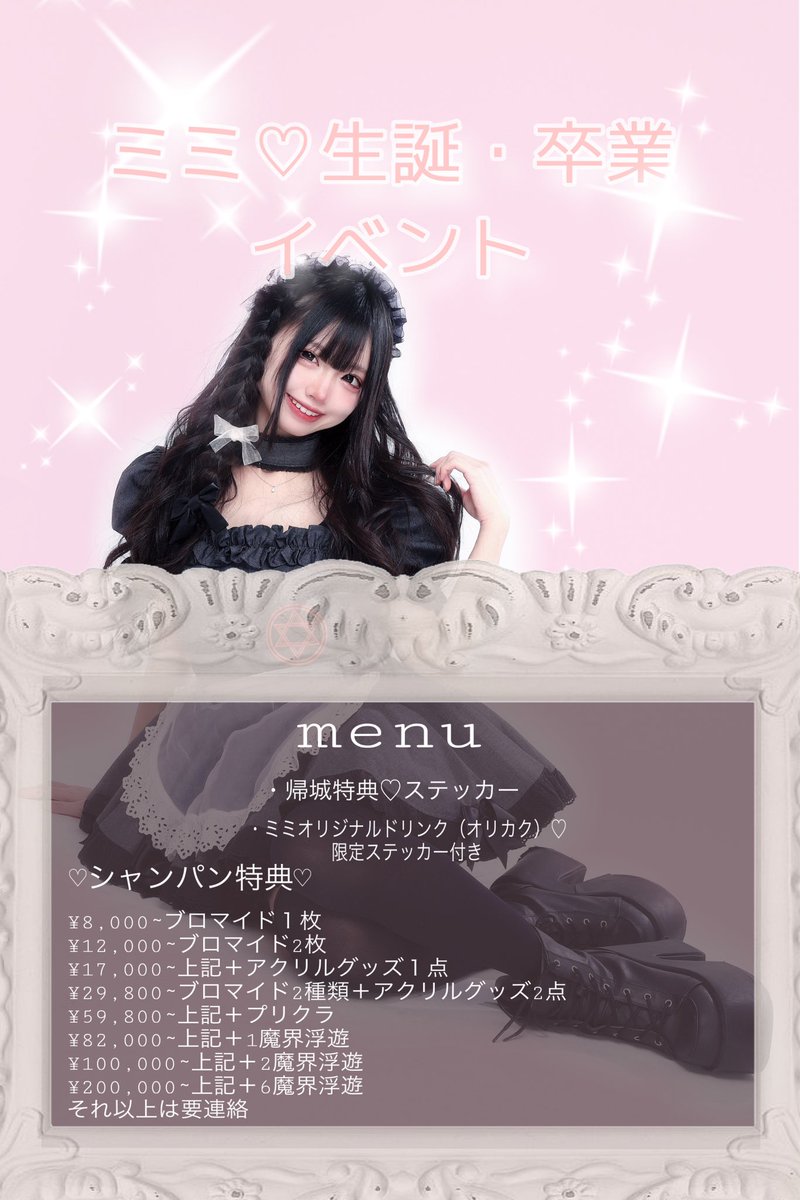evil666_mimi's tweet photo. ミミお誕生日♡卒業イベント

12/30
オープン13時（予定）〜24

帰城特典ステッカープレゼントしてます（今までよりもクオリティは上がっていると思います）

ブロマイド2種類
アクリルグッズはアクリルキーホルダー、アクリルスタンドで3種類
よろしくお願いいたしま
ご不明点はミミまでお願いします https://t.co/6vh5k9Srhi