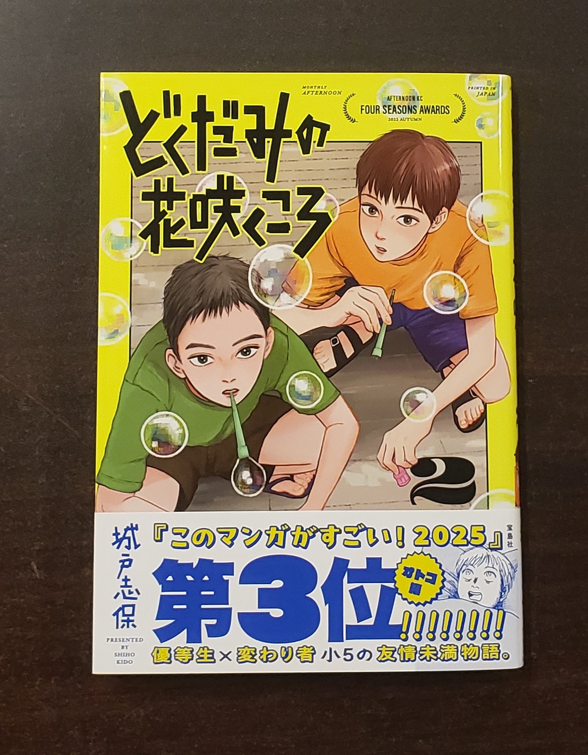 どくだみの花咲くころ 城戸志保 1～3巻 セット 喜久屋書店 三省堂書店 特典 新品・喜久屋書店特典付き】どくだみの花咲くころ 1〜3巻セット