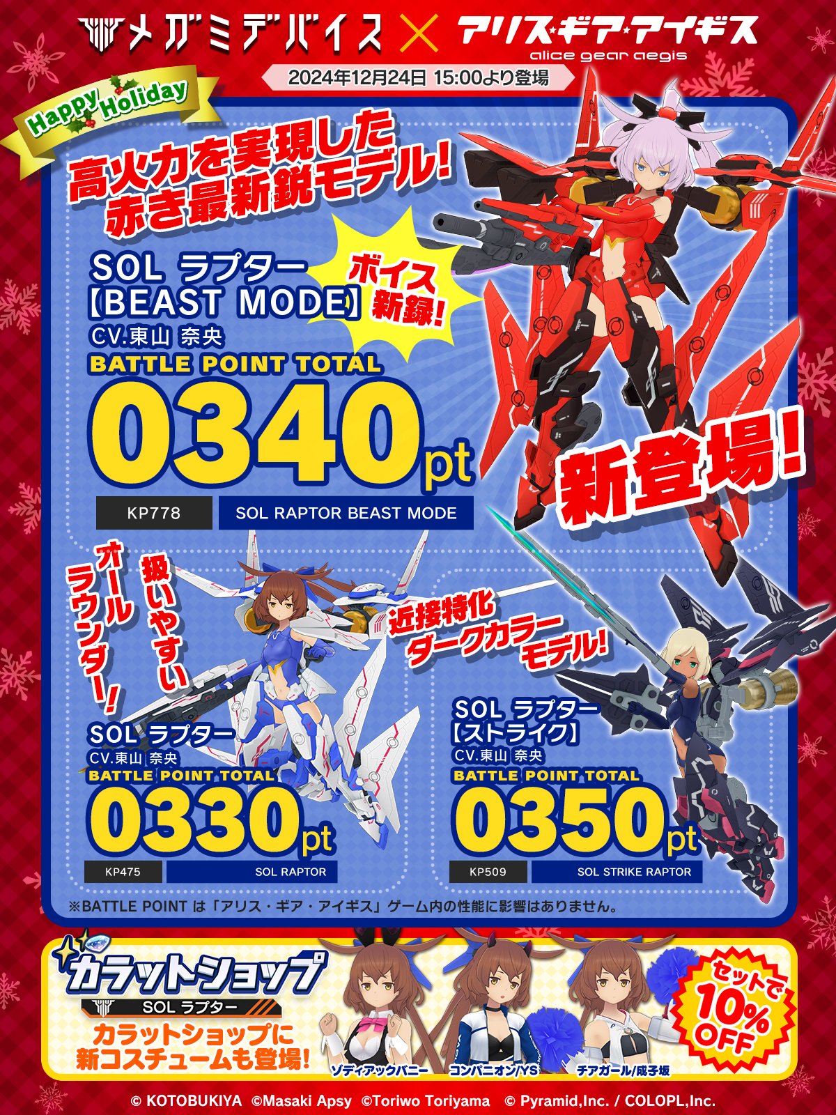 公式】アリス・ギア・アイギス on X: 