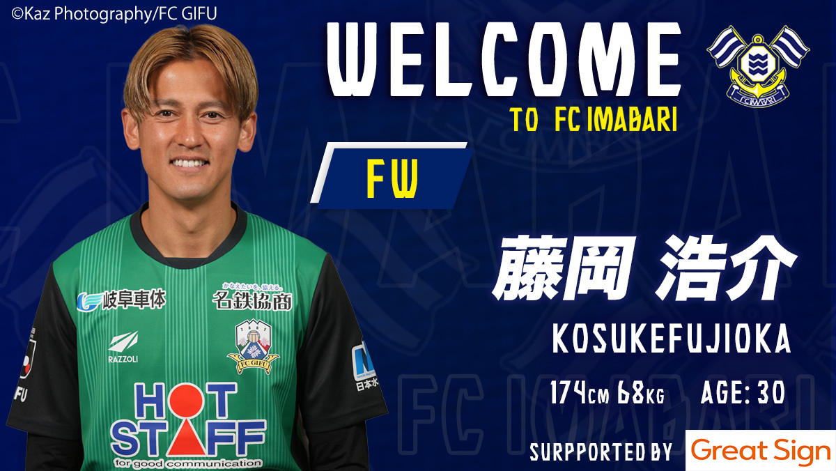 トップチーム】 この度、FC岐阜より藤岡 浩介（フジオカ コウスケ