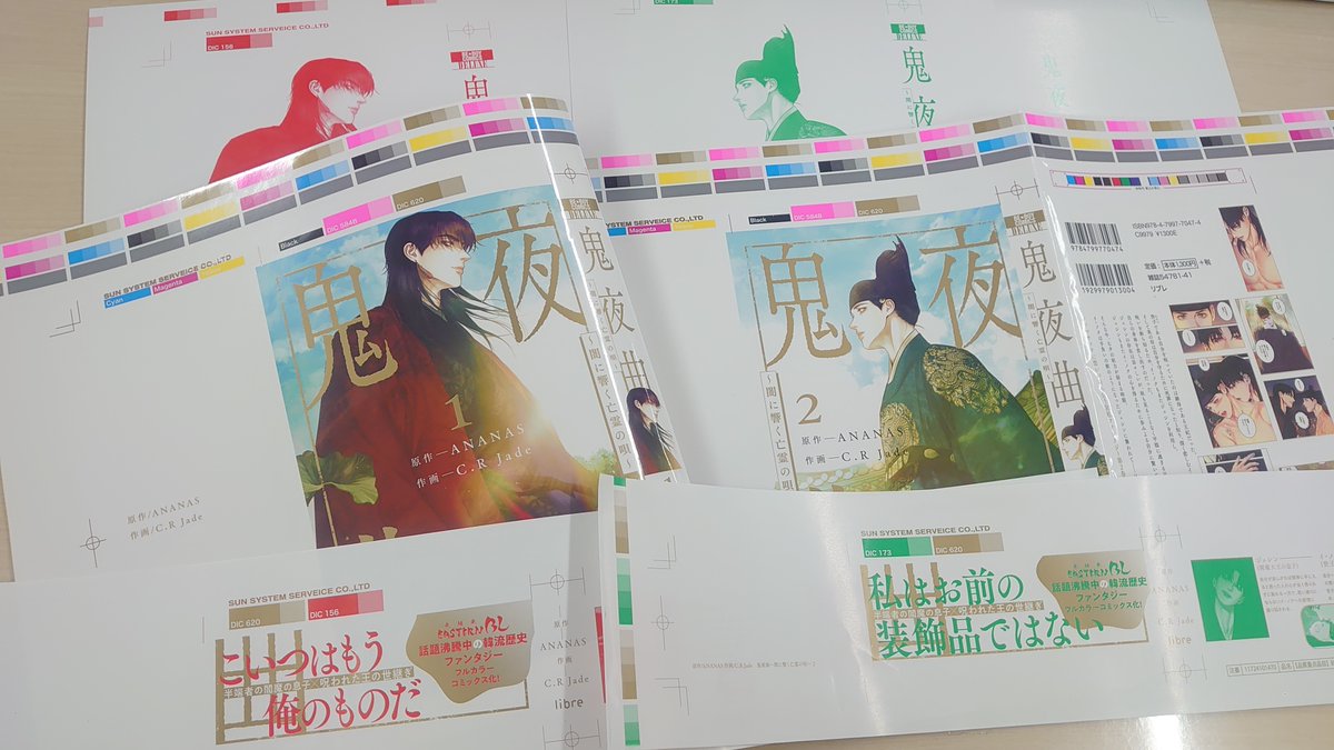 ⊹ ࣪˖ ┈┈ ˖ ࣪⊹ ┈┈⊹ ࣪˖ ┈┈˖ ࣪⊹˖ 
🐾𝟐𝟎𝟐𝟓.𝟏.𝟗🐾
❶･❷巻同時発売!!
宮廷ファンタジーBL
オールフルカラーコミックス!!
⊹ ࣪˖ ┈┈ ˖ ࣪⊹ ┈┈⊹ ࣪˖ ┈┈˖ ࣪⊹
〖日本語版〗
『鬼夜曲 〜闇に響く亡霊の唄〜1・２』
原作 ANANAS　作画 C.R Jade

❤️見つめあう色校大公開💚