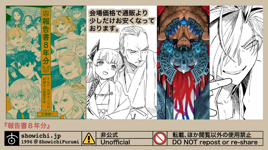 【冬コミ情報】
1日目(日曜日)東704-a ab「破扇堂(はせんどう)」
新刊はありません。旧刊祭りです!
詳細へのリンクはリプライに繋げます。
#C105 
