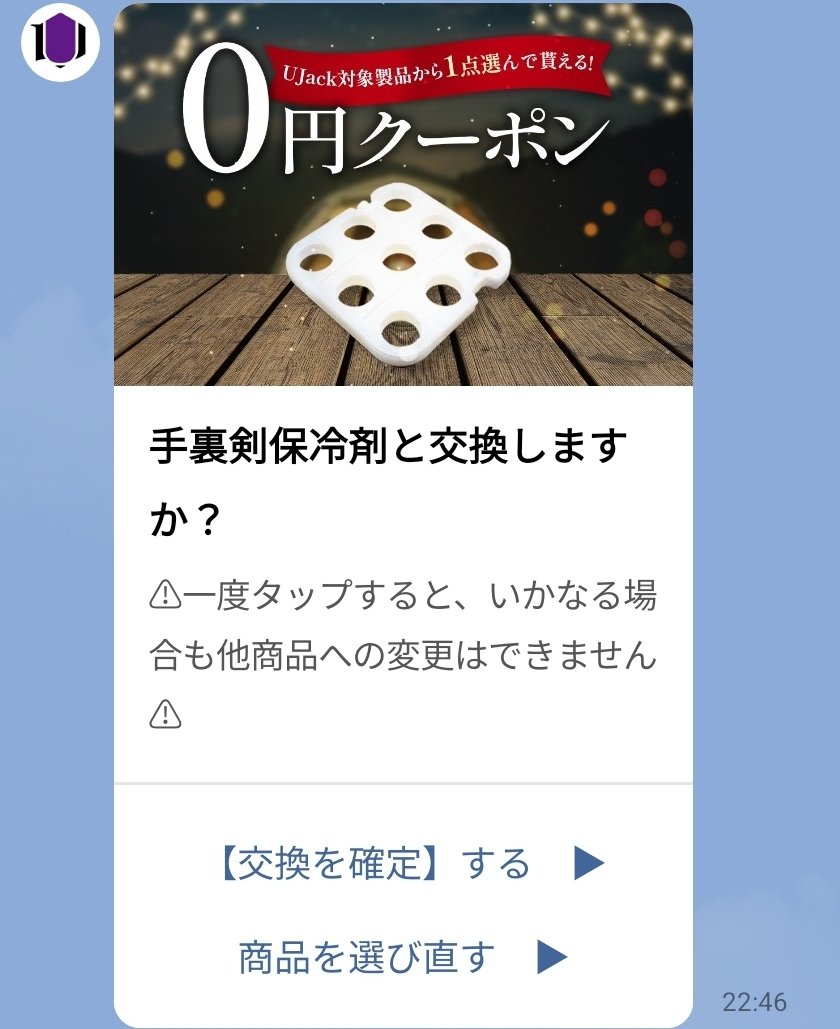 mrbiwako's tweet photo. ユージャックのひどすぎる0円クーポン😠これ騙された人、多いのとちゃうかな？ https://t.co/ZQ5kzAUa4m