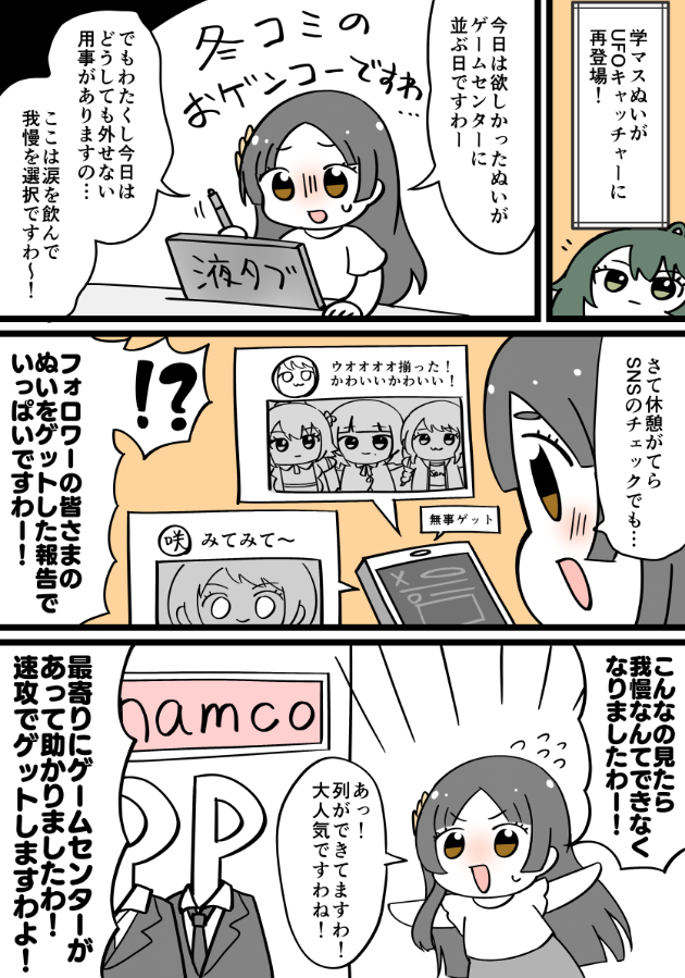 昨今の学マスぬいを巡るエッセイ風まとめ漫画ですわ～!! 