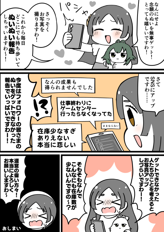 昨今の学マスぬいを巡るエッセイ風まとめ漫画ですわ～!! 