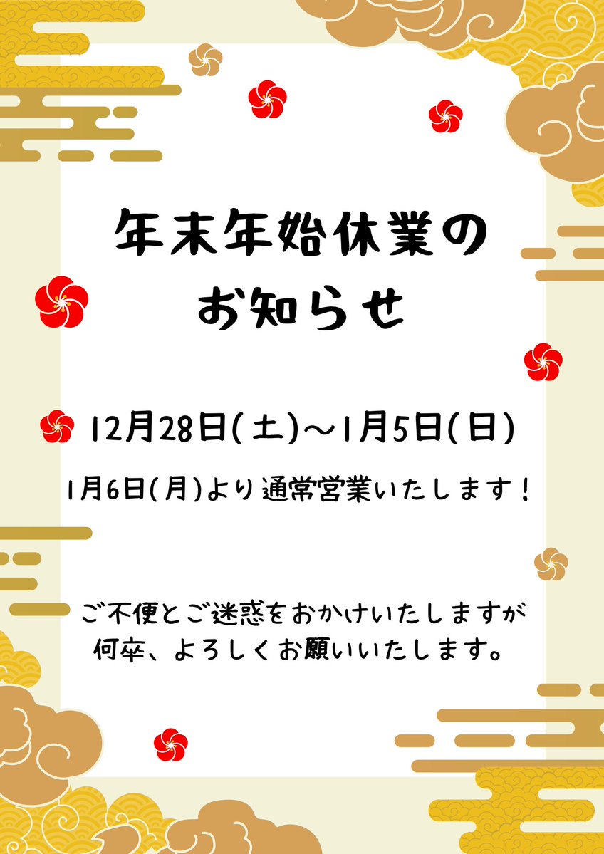 kadode_recruit's tweet photo. 2024年も大変お世話になりました！！    
KADODEは下記の期間を年末年始休業とさせていただきます。     

【休業期間：2024年12月28日(土)～2025年1月5日(日)】
お問合せに関するご返信については、2025年1月6日(月)9:30以降となります。    

🐍何卒ご理解ご了承の程、お願い申し上げます！🐍 https://t.co/ClUJlafqQI
