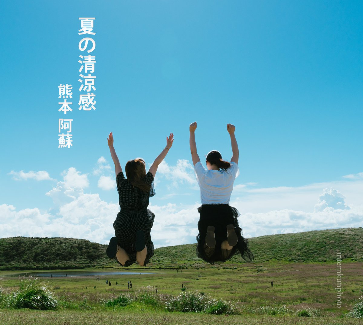 📍 草千里ヶ浜駐車場
Nagakusa, Aso, Kumamoto

🏞️2024年9月

#熊本 #夏 #겨울에느껴보는여름