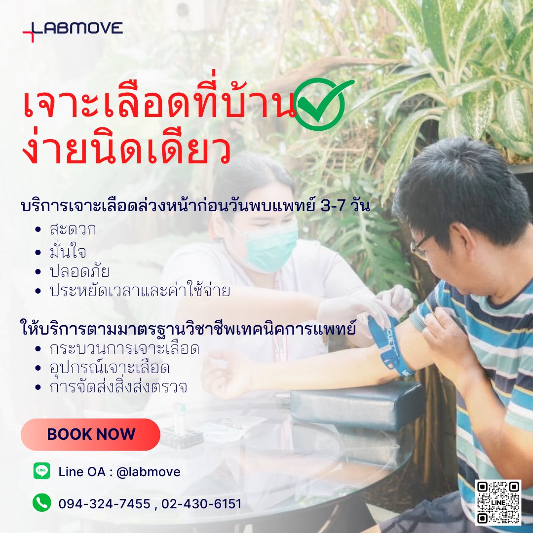 labmove4277's tweet photo. รวมครบจบ! ทำไมต้องใช้บริการเจาะเลือดที่้บ้านกับLabmove✨💉🩸

#labmove #เจาะเลือดที่บ้าน #ตรวจสุขภาพ #healthcare https://t.co/qW2CmauDJ6