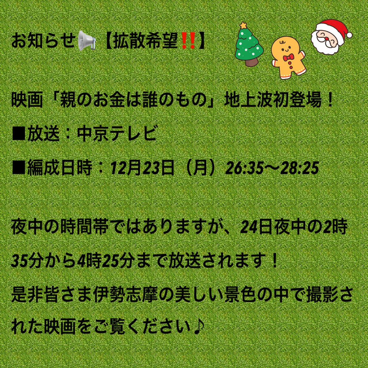 eigatanamitsu's tweet photo. 中京テレビが入る方へ
リポスト等よろしくお願いいたします。

#伊勢志摩 #中京テレビ #親のお金は誰のもの #田中光敏監督 
#TanakaMitsutoshi #三重県 #親のお金は誰のもの法定相続人 #映画 #三浦翔平 #比嘉愛未 #三浦友和 #石野真子 #志摩市 #伊勢志摩 #真珠 https://t.co/bF8ePRDXjo