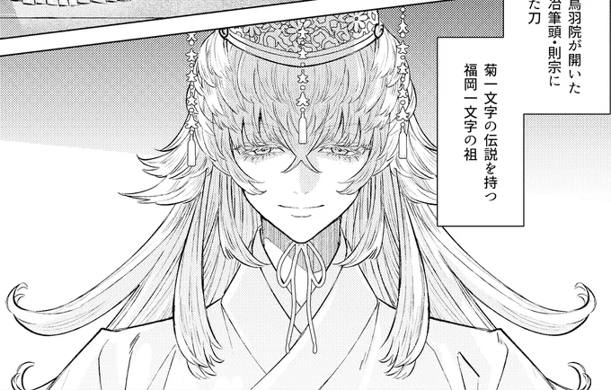 ここの衣装、即位用の衣装に変えたくなって描き直したよ(満足) 