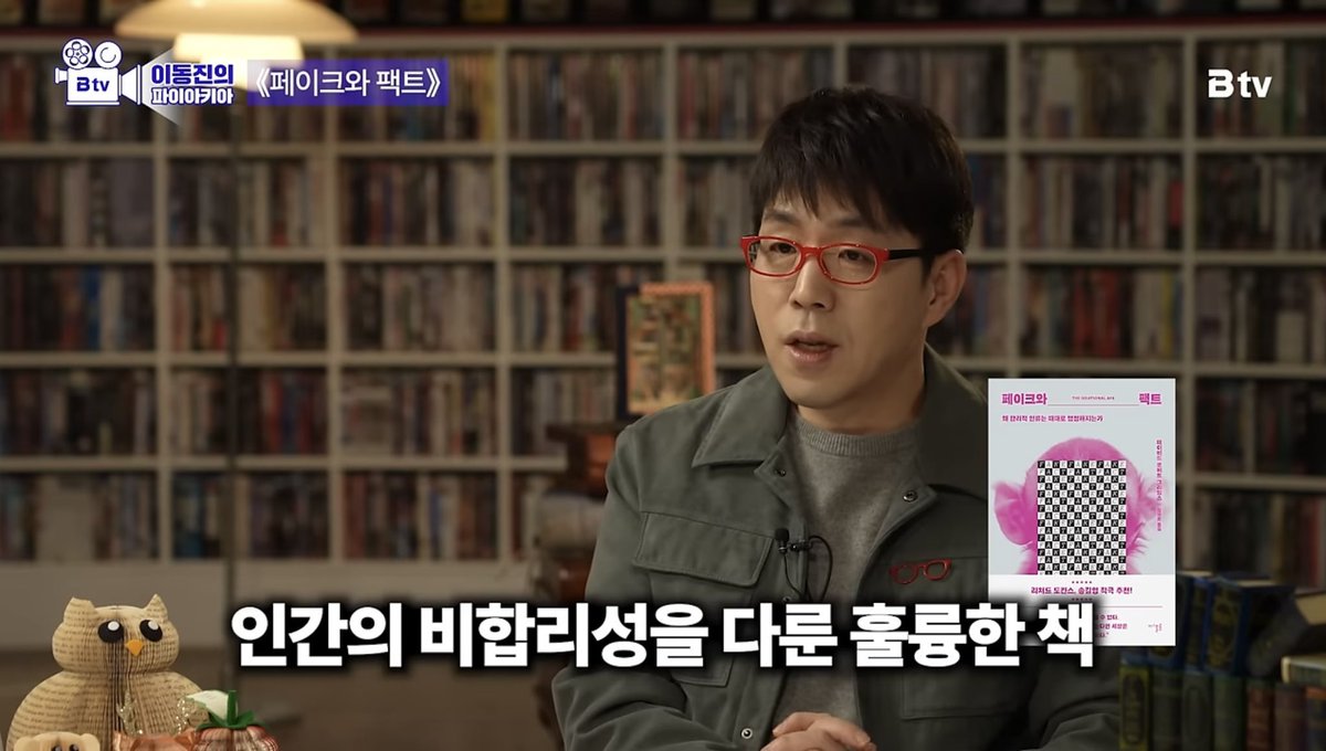 dplotpress's tweet image. 이동진 평론가 선정 2024년 최고의 책 
#페이크와팩트 

&quot;인류는 항상 어리석은 일을 저질러왔지만 지금 저질고 있는 일을 파악하는 것이 중요하다. 인간의 비합리성을 다룬 가장 뛰어난 책이다.&quot; 

#이동진 #이동진평론가 #연말 #올해의 #크리스마스