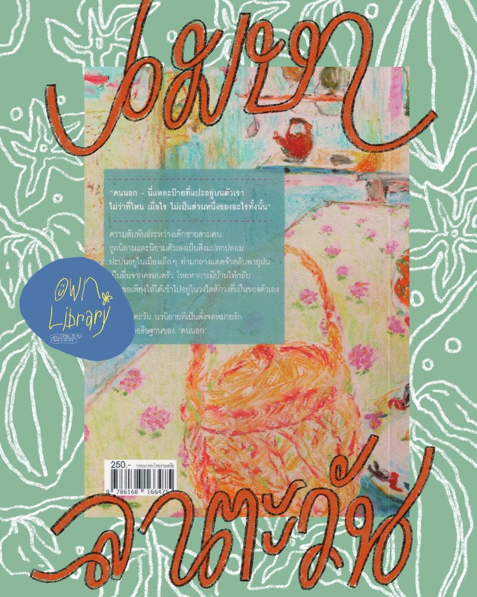 ownlibrary_'s tweet photo. หนังสือเมษาลาตะวันเป็นหนังสือแนว comming of age เล่าถึงความสัมพันธ์ของเด็กผู้ชายสามคน ที่ต่างคนต่างมีปัญหาในแบบของตัวเอง เลยทำให้พวกเขากลายเป็นที่พึ่งพิงและพื้นที่ปลอดภัยของกันและกัน
#หนังสือ #รีวิวหนังสือ #bookreview #ownlibrary_ #เมษาลาตะวัน #septemberblue #สำนักพิมพ์พีเอส https://t.co/J4dAJ31Byd
