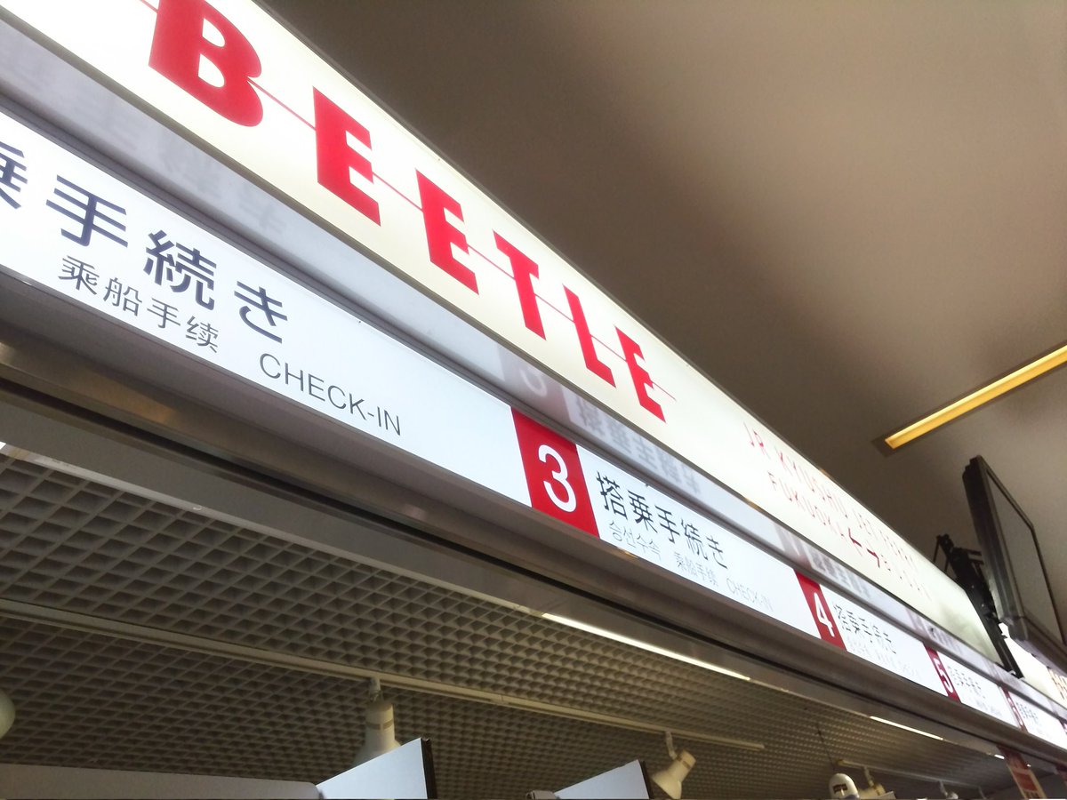 kaikei_salon's tweet photo. 追憶の #queenbeetle
2021/3/28
沖ノ島周遊ツアーにて
#jrkyushu
#beetle https://t.co/A3KlpE2GEH