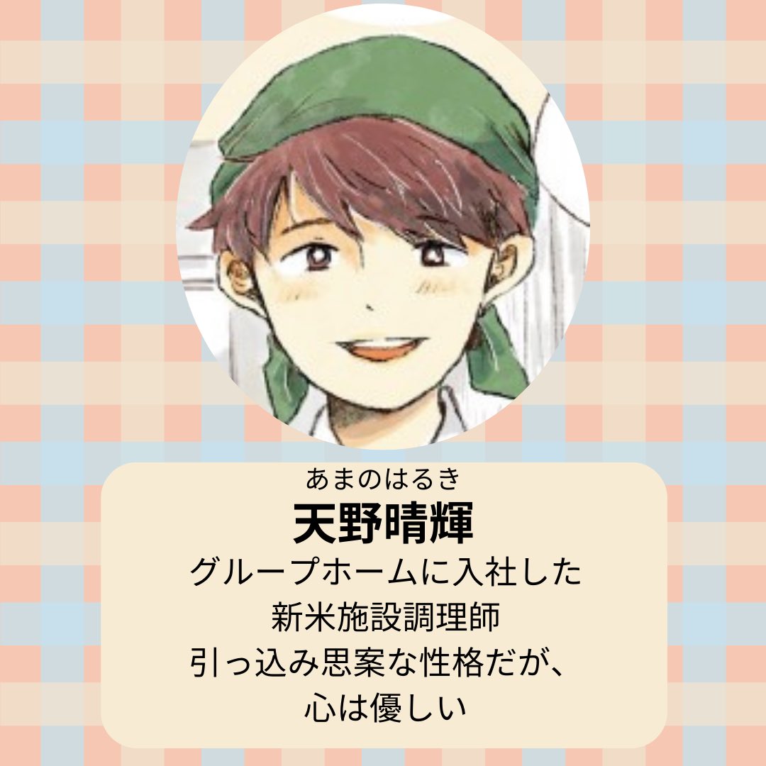 MCSbooks's tweet photo. 【配信中】
「#ハルと思い出めぐりごはん」
　第1話　佐々木さんのハヤシライス

　作：佐倉イサミ（＠sakura_isami）

今日から、本作に登場する
キャラクターの紹介していきます🫧

健達ねっと
https://t.co/Aj51oYA5he

Amazon
https://t.co/SCsbEmUhAH https://t.co/dCm7nfetZw