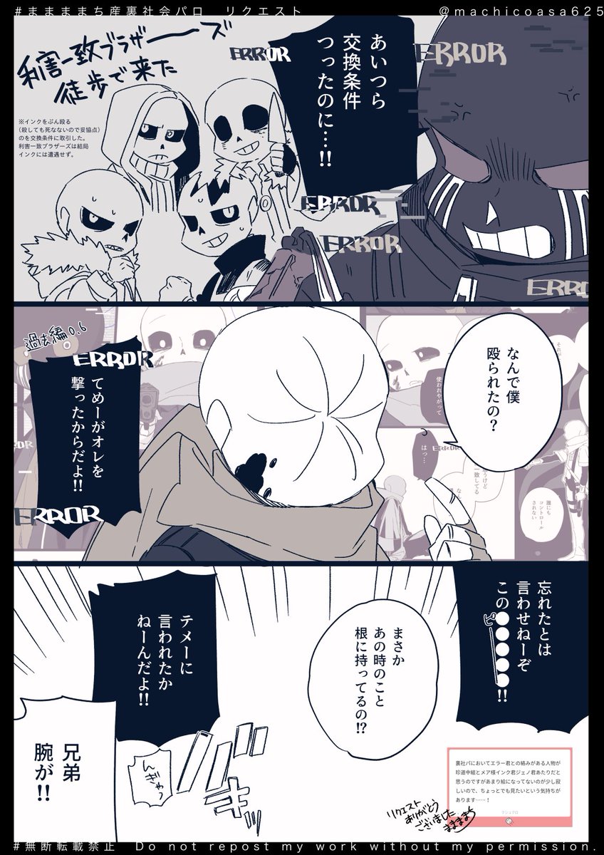 リクエスト20 エラー君と誰か ＃ままままち産裏社会パロ