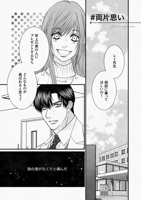 こちらにも再掲ー。
恋深10のお題「両片思い」で描かせていただいた漫画です。
まだ付き合ってないもだもだ期。
#恋と深空二次創作 
#レイ主 

(1/2) 