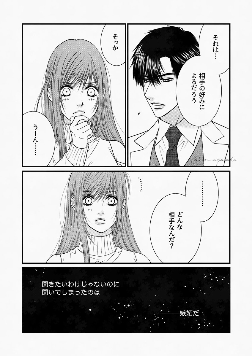 こちらにも再掲ー。
恋深10のお題「両片思い」で描かせていただいた漫画です。
まだ付き合ってないもだもだ期。
#恋と深空二次創作 
#レイ主 

(1/2) 