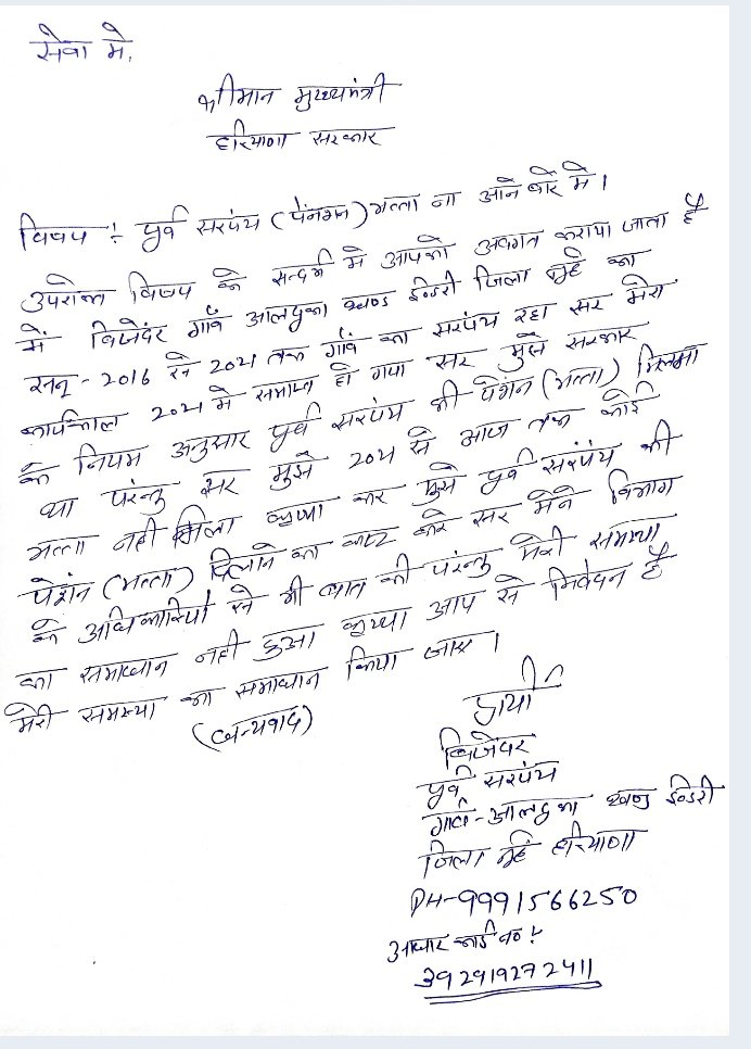 SatanderDeshwal's tweet photo. @cmohry मानीय मुख्यमंत्री जी आप से निवेदन है समस्या का समाधान करवाने का कष्ट करे पूर्व सरपंच पेंशन नही म���ली सरपंच का कार्यकाल 2016 से 2021 तक रहा गांव आलदूका जिला नूंह बिजेन्दर पूर्व सरपंच शिकायत की कापी सग्लन है 9991566250,8930684814
सतेन्द्र देशवाल भाजपा कार्यकर्ता नूंह https://t.co/Jc4bt4F2mB