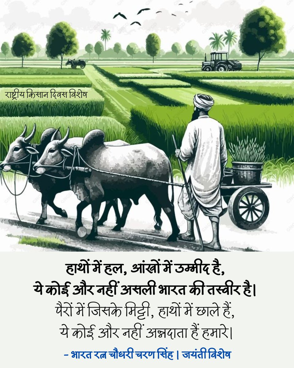 #किसान_दिवस
Kisan Ekta🌿🪴🌾