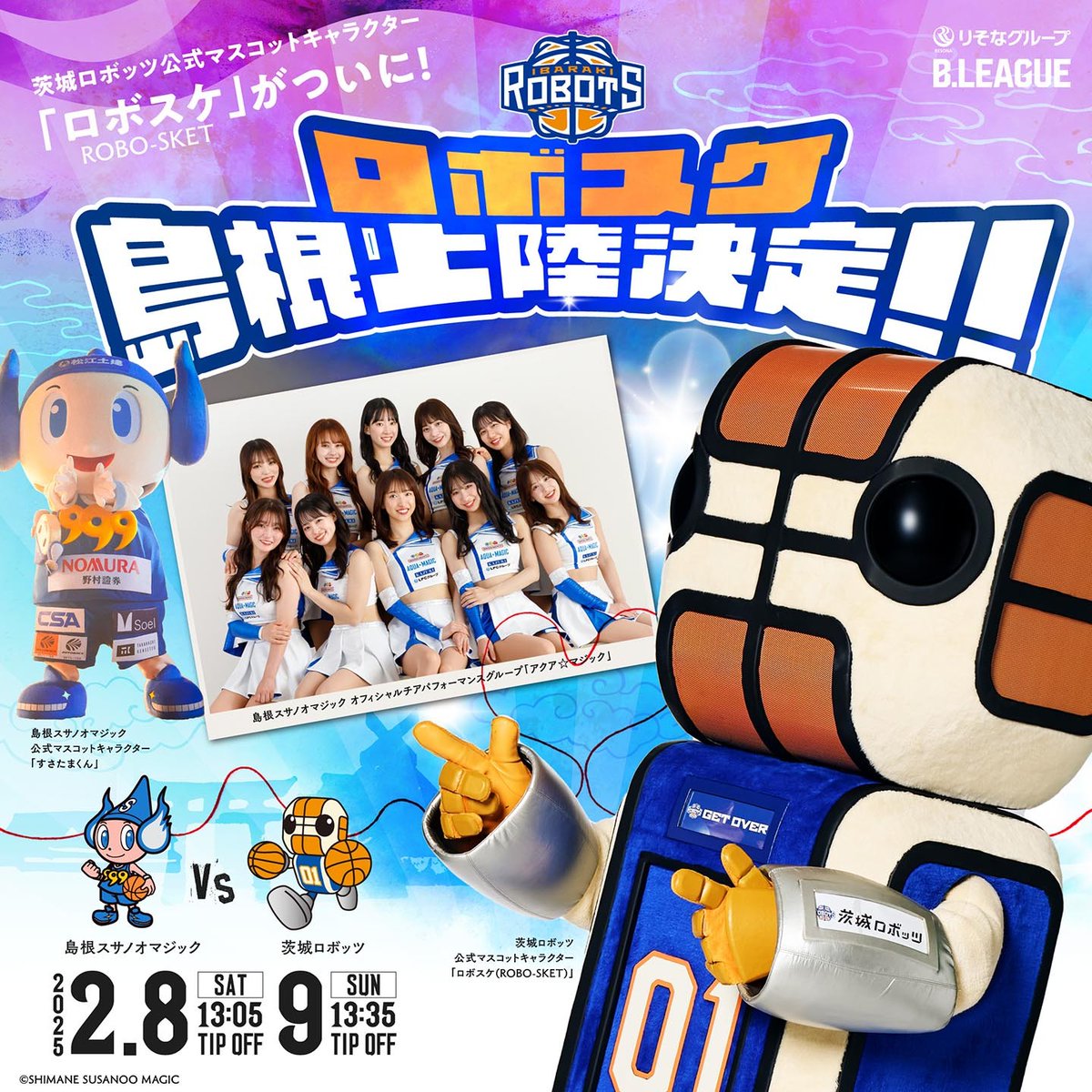 専用　文字マスコット 🚨 速報 🚨 #ロボスケ 島根上陸決定🤖🎉 ＼ 茨城ロボッツのマスコット