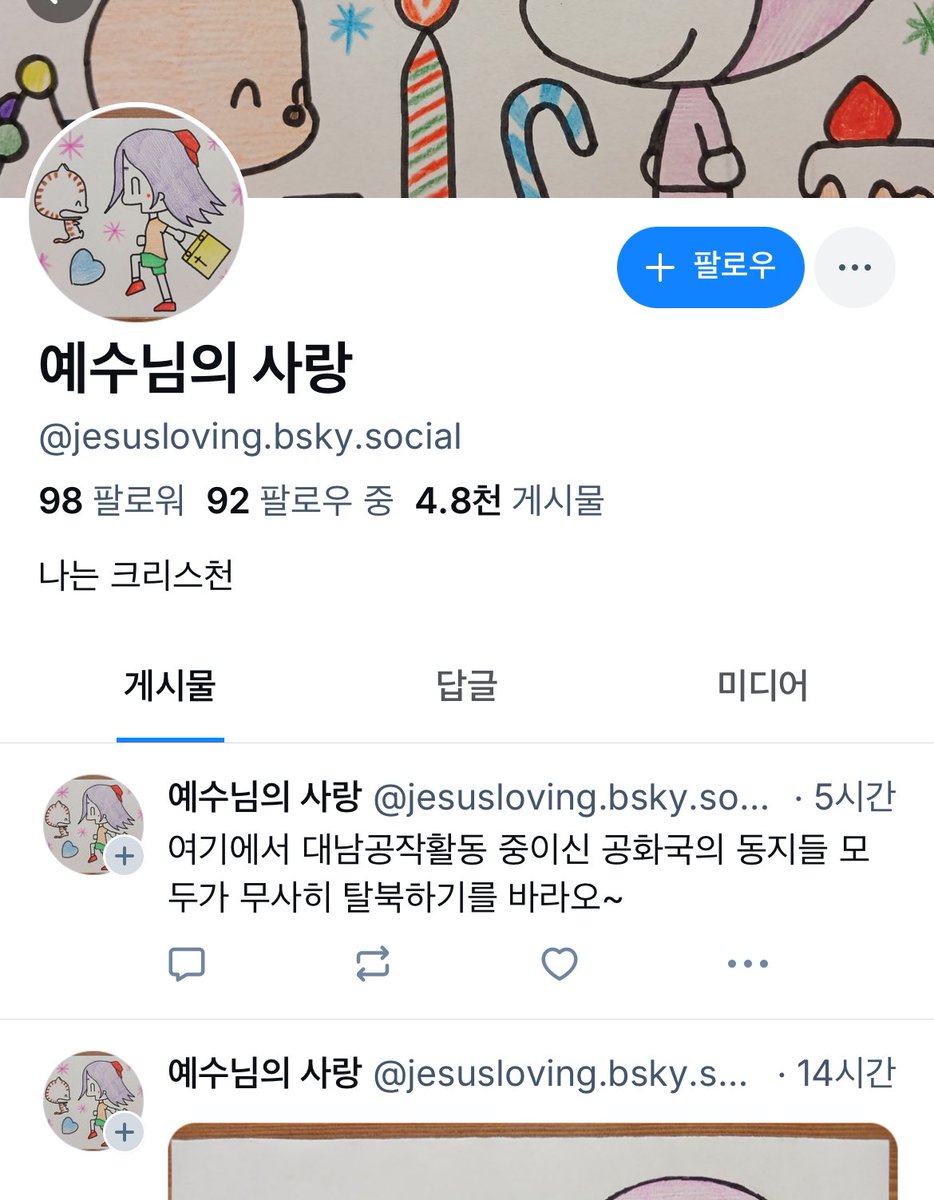 나 블루스카이에서 극우 계정에게 찍혀서 뭔 글 쓸 때마다 댓글 달리는데 이 사람 악의를 담아 그리는 손그림 그림체가 너무 귀여워서 기분이 많이 이상함;; 