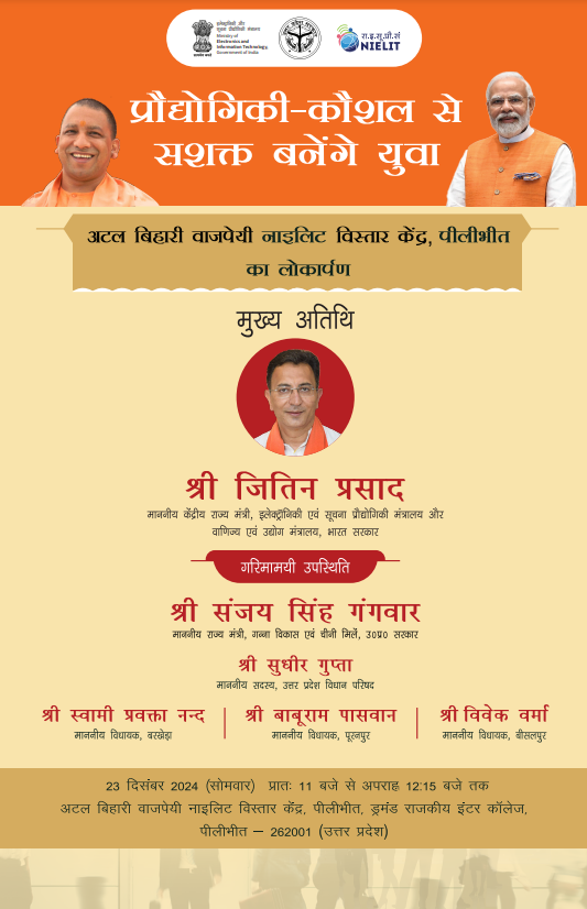 अटल बिहारी वाजपेयी नाइलिट विस्तार केंद्र, पीलीभीत का लोकार्पण
दिनांक 23-12-24 को ड्रमंड राजकीय इंटर कॉलेज,पीलीभीत में हो रहा है ।