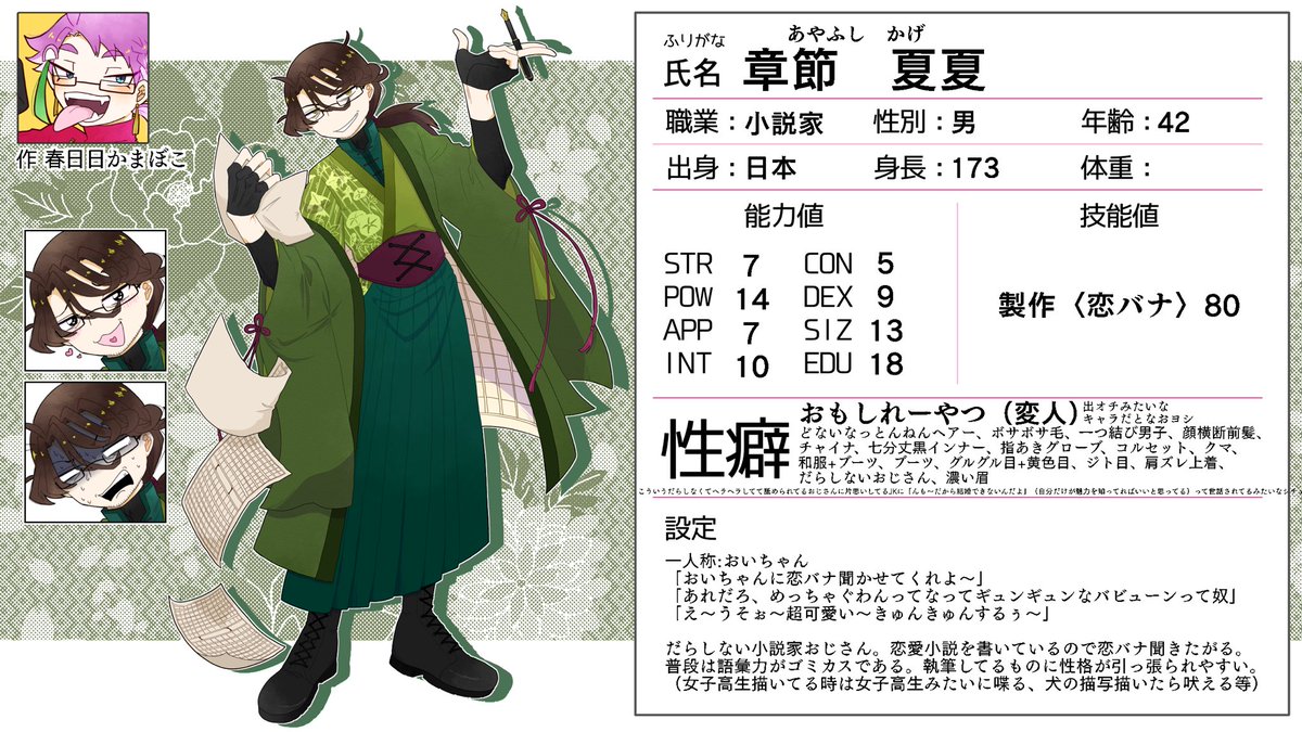 今年も性癖詰め合わせセットにしました。最近おじさんしか作ってねえ…
出オチみたいなふざけたキャラでボケ倒すのが好きです。ソイツが神話事象に巻き込まれた時に本性が出てギャップ(善も悪も美味い)が出来るのが大好きです。

#第2回へきたん 