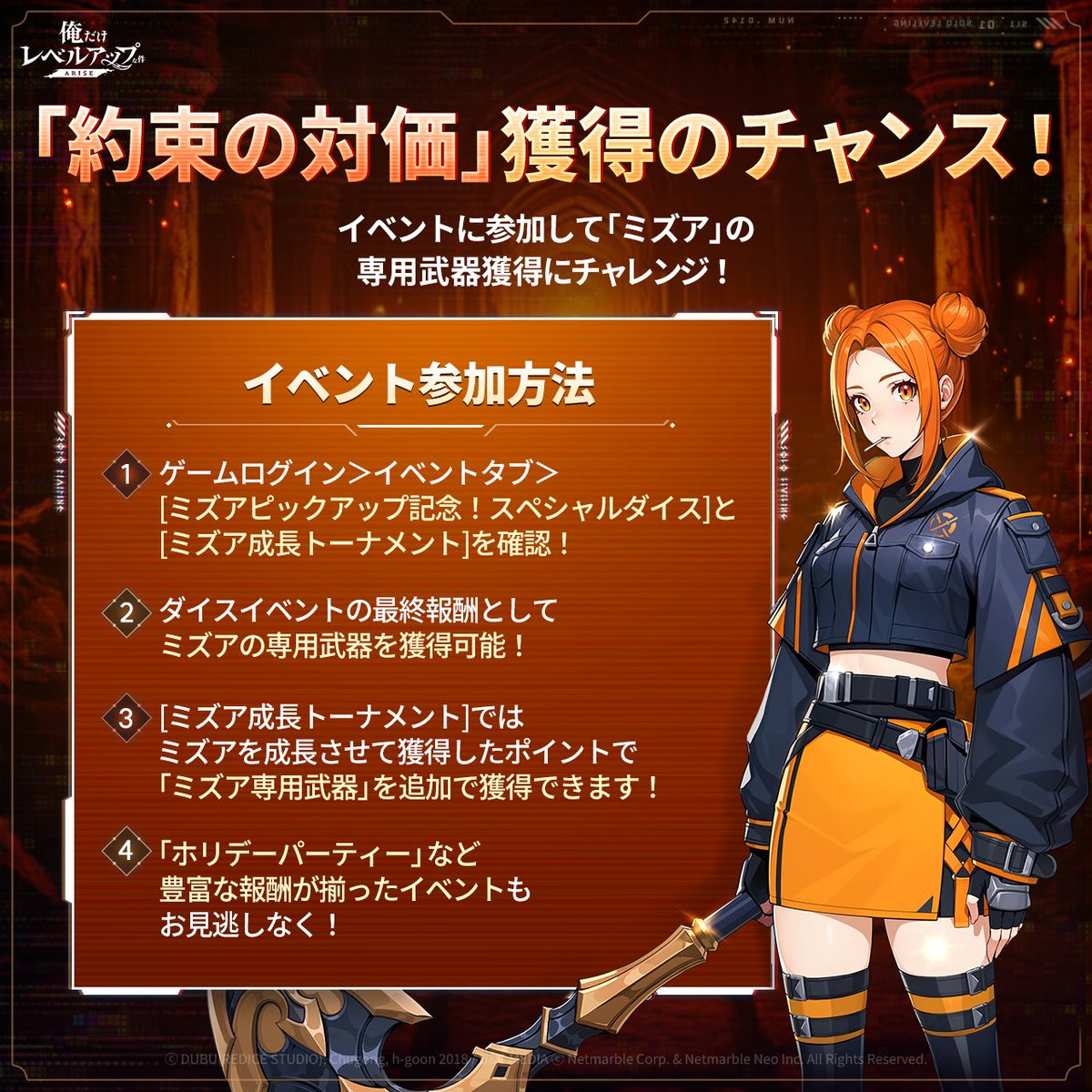 光属性サポーター「ミズア」の専用武器を確認📑 現在開催中のダイス