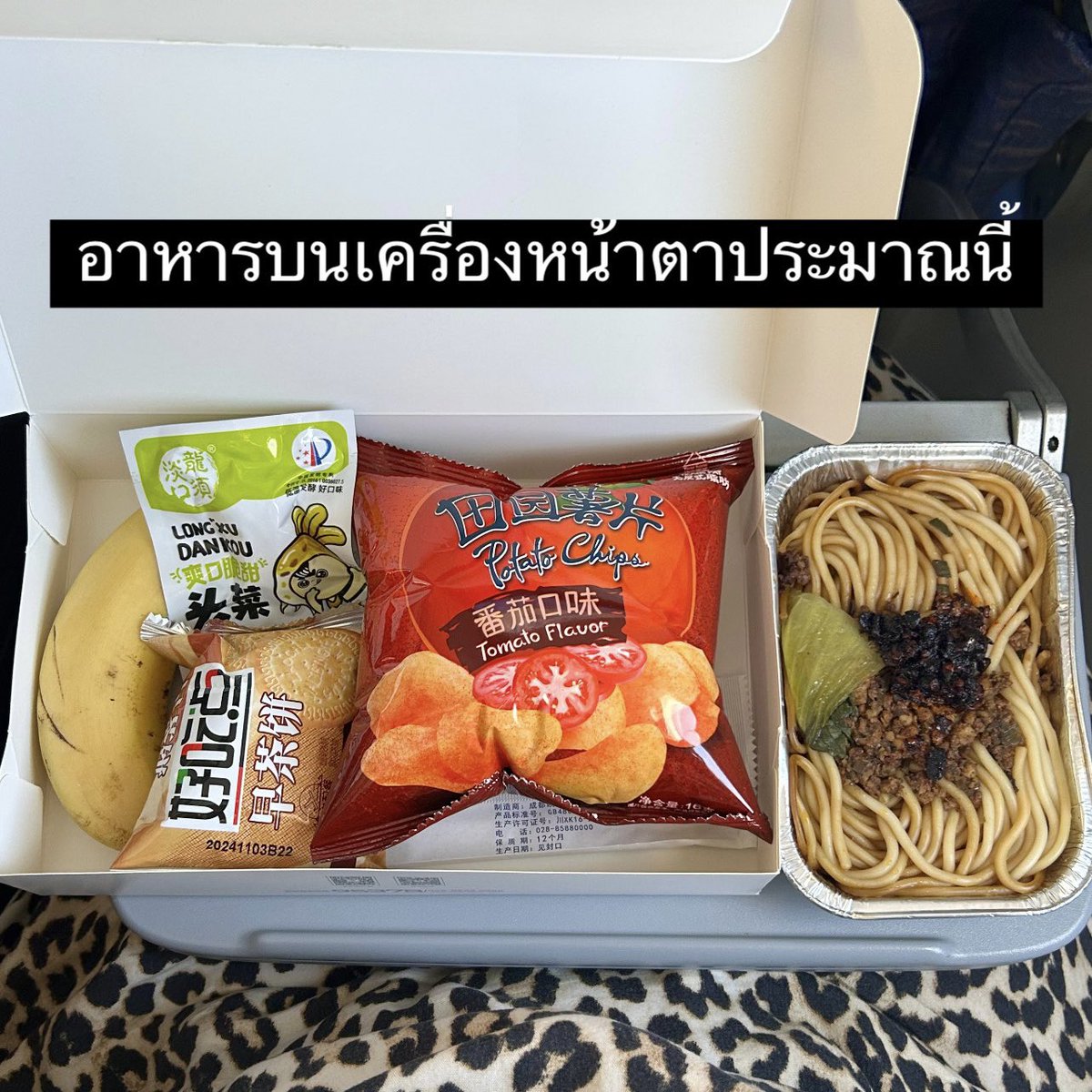 รีวิวสายการบิน Sichuan Airlines เส้นทางกรุงเทพ-ฮาร์บิ้น(แวะต่อเครื่องที่เฉิงตู) แบบสรุป เข้าใจง่าย เริ่ม!

- ได้มาราคา 8,390 ไป-กลับ จองผ่าน Trip (ขากลับเป็นสายการบิน Juneyao Airlines)
- ได้น้ำหนักกระเป๋าโหลด 23 kg / ถือขึ้นเครื่อง 8 kg
- โดนเลื่อนไฟล์ทแบบงงๆ