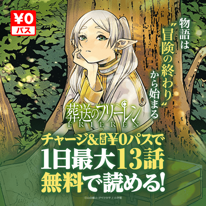 LINEmanga's tweet photo. /／​
 『#葬送のフリーレン』今だけ20話無料✨
\＼​

アニメの第2期も楽しみな大人気作！
終わりが始まりの後日譚ファンタジー🪄

年始に原作もぜひお楽しみください💼
👉https://t.co/ob3yeBHEYg

#フリーレン #frieren