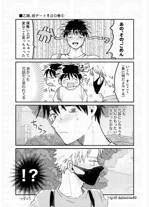 乙棘、初デートするの巻⑥ 